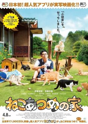 Дом кошек / Neko atsume no ie (2017) смотреть онлайн бесплатно в отличном качестве