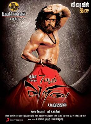 Седьмое чувство / 7 Aum Arivu (2011) смотреть онлайн бесплатно в отличном качестве