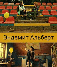 Эндемит Альберт / Endemit Albert (2017) смотреть онлайн бесплатно в отличном качестве