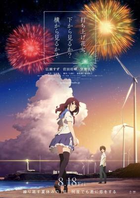 Как смотреть фейерверк / Uchiage hanabi, shita kara miru ka? Yoko kara miru ka? (2017) смотреть онлайн бесплатно в отличном качестве