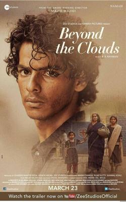 За облаками / Beyond the Clouds (2017) смотреть онлайн бесплатно в отличном качестве