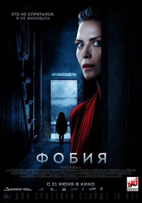 Фобия / Haunted (2017) смотреть онлайн бесплатно в отличном качестве