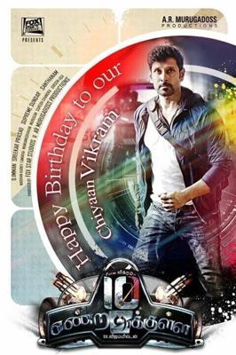 Прежде, чем я досчитаю до 10 (10 Endrathukulla) 2015 года смотреть онлайн бесплатно в отличном качестве. Постер