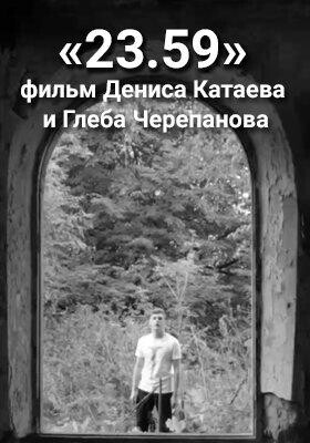 23.59 () 2016 года смотреть онлайн бесплатно в отличном качестве. Постер