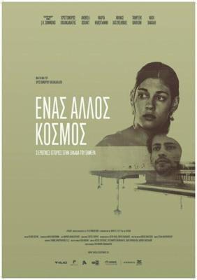 Разные миры / Enas Allos Kosmos (2015) смотреть онлайн бесплатно в отличном качестве