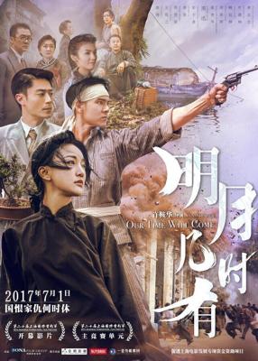 Наше время придёт / Ming yue ji shi you (2017) смотреть онлайн бесплатно в отличном качестве