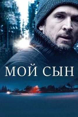 Мой сын / Mon garcon (2017) смотреть онлайн бесплатно в отличном качестве