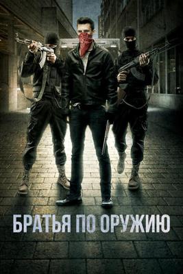 Собратья по оружию / Brothers in Arms (2017) смотреть онлайн бесплатно в отличном качестве