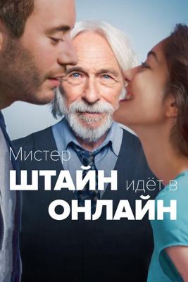 Мистер Штайн идёт в онлайн / Un profil pour deux (2017) смотреть онлайн бесплатно в отличном качестве