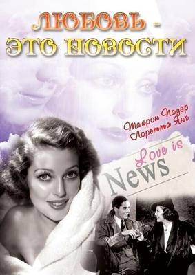 Любовь - это новости / Love Is News (1937) смотреть онлайн бесплатно в отличном качестве