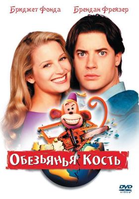 Обезьянья кость / Monkeybone (2001) смотреть онлайн бесплатно в отличном качестве