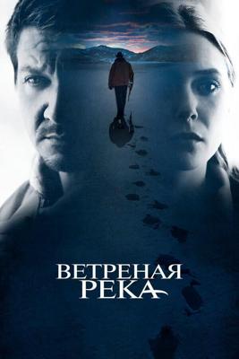 Ветреная река / Wind River (2017) смотреть онлайн бесплатно в отличном качестве