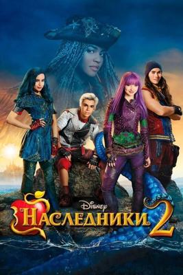 Наследники 2 / Descendants 2 (2017) смотреть онлайн бесплатно в отличном качестве