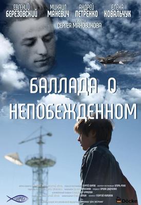 Баллада о непобежденном /  (2017) смотреть онлайн бесплатно в отличном качестве