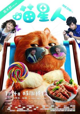 Мяу / Miao xing ren (2017) смотреть онлайн бесплатно в отличном качестве