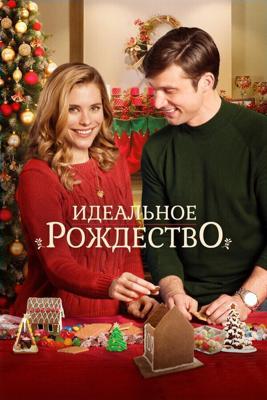 Идеальное Рождество / A Perfect Christmas (2016) смотреть онлайн бесплатно в отличном качестве