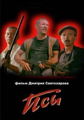 Псы / Псы (1989) смотреть онлайн бесплатно в отличном качестве