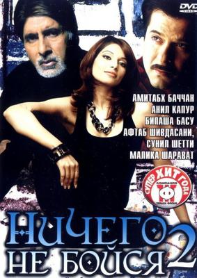 Ничего не бойся 2 / Darna Zaroori Hai (2006) смотреть онлайн бесплатно в отличном качестве