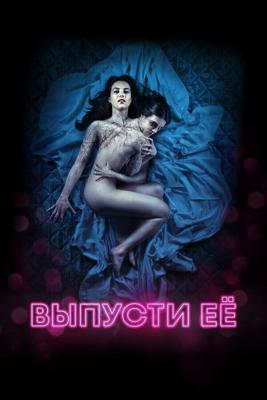 Выпусти её (Let Her Out) 2016 года смотреть онлайн бесплатно в отличном качестве. Постер