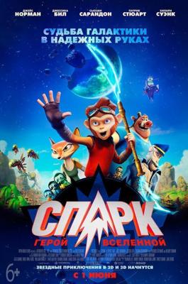 СПАРК. Герой Вселенной / Spark: A Space Tail (2016) смотреть онлайн бесплатно в отличном качестве