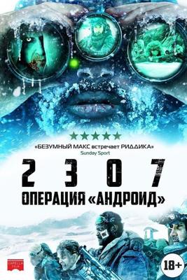 2307: Зимний сон / Winter's Dream (2016) смотреть онлайн бесплатно в отличном качестве