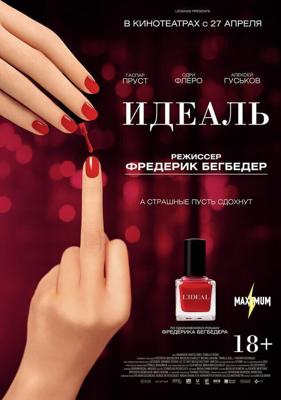 Идеаль / L'ideal (2016) смотреть онлайн бесплатно в отличном качестве