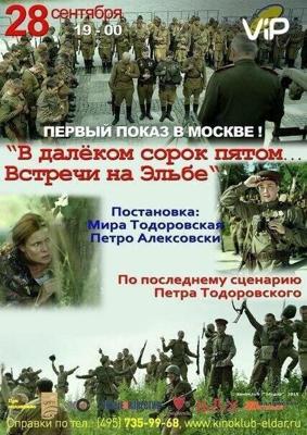 В далёком сорок пятом... Встречи на Эльбе /  (None) смотреть онлайн бесплатно в отличном качестве