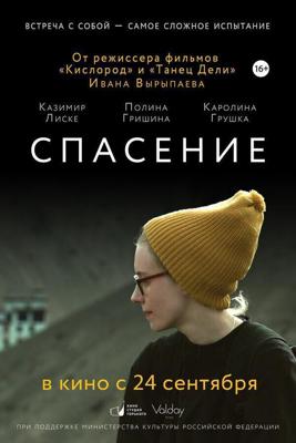 Спасение /  (2015) смотреть онлайн бесплатно в отличном качестве