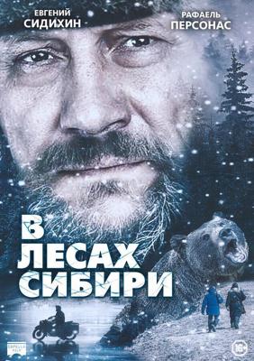 В лесах Сибири / Dans les forets de Siberie (2016) смотреть онлайн бесплатно в отличном качестве