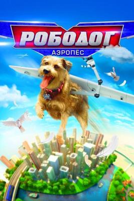 Робопёс. Авиационный / Robo-Dog: Airborne (2017) смотреть онлайн бесплатно в отличном качестве