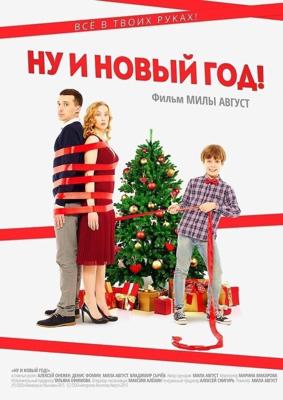 Ну и Новый год! /  (2015) смотреть онлайн бесплатно в отличном качестве