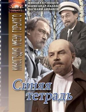 Синяя тетрадь /  (1963) смотреть онлайн бесплатно в отличном качестве