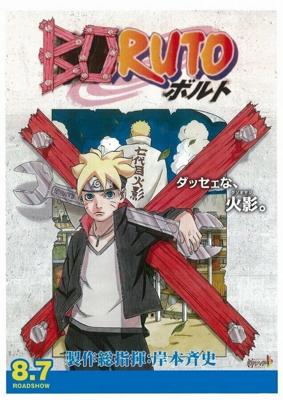 Боруто: Наруто. Фильм / Boruto: Naruto the Movie (2015) смотреть онлайн бесплатно в отличном качестве