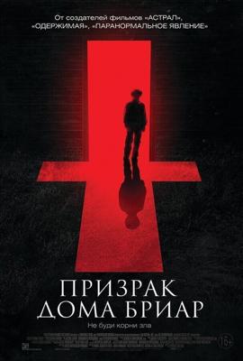 Призрак дома Бриар / The Unspoken (2015) смотреть онлайн бесплатно в отличном качестве