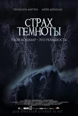 Страх темноты / The Fear of Darkness (None) смотреть онлайн бесплатно в отличном качестве