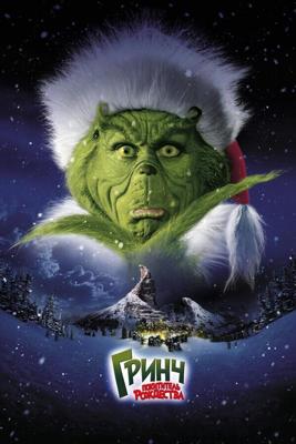 Гринч - похититель Рождества / How the Grinch Stole Christmas (2000) смотреть онлайн бесплатно в отличном качестве