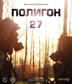 Полигон 27 /  (2013) смотреть онлайн бесплатно в отличном качестве