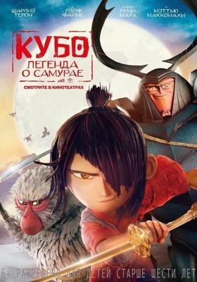 Кубо. Легенда о самурае / Kubo and the Two Strings (2016) смотреть онлайн бесплатно в отличном качестве