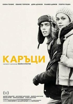 Лузеры / Kartsi (2015) смотреть онлайн бесплатно в отличном качестве