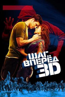 Шаг вперед 3 / Step Up 3D (2010) смотреть онлайн бесплатно в отличном качестве