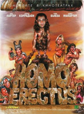 Гомо Эректус / Homo Erectus (2007) смотреть онлайн бесплатно в отличном качестве