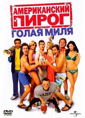 Американский пирог 5: Голая миля / American Pie Presents The Naked Mile (2006) смотреть онлайн бесплатно в отличном качестве