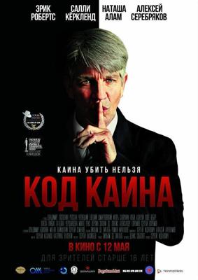 Код Каина /  (2015) смотреть онлайн бесплатно в отличном качестве