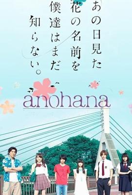 Невиданный цветок / Ano hi mita hana no namae wo boku wa shiranai (2015) смотреть онлайн бесплатно в отличном качестве