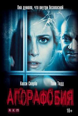 Агорафобия / Agoraphobia (2015) смотреть онлайн бесплатно в отличном качестве