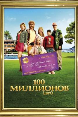 100 миллионов евро / Вперед, Туше! / Les Tuche (2011) смотреть онлайн бесплатно в отличном качестве