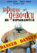 Хорошие девочки не взрываются (Nice Girls Don't Explode)  года смотреть онлайн бесплатно в отличном качестве. Постер