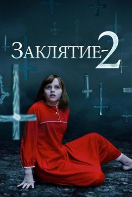 Заклятие 2 / The Conjuring 2 (2016) смотреть онлайн бесплатно в отличном качестве