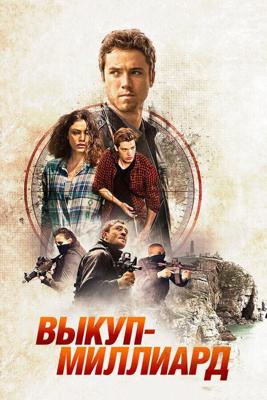 Выкуп миллиард / Take Down (2016) смотреть онлайн бесплатно в отличном качестве