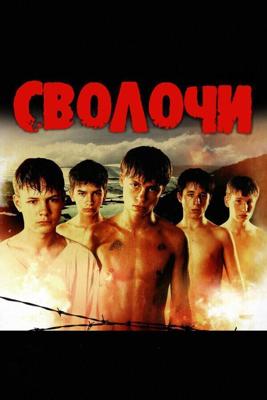 Сволочи / Сволочи (2006) смотреть онлайн бесплатно в отличном качестве